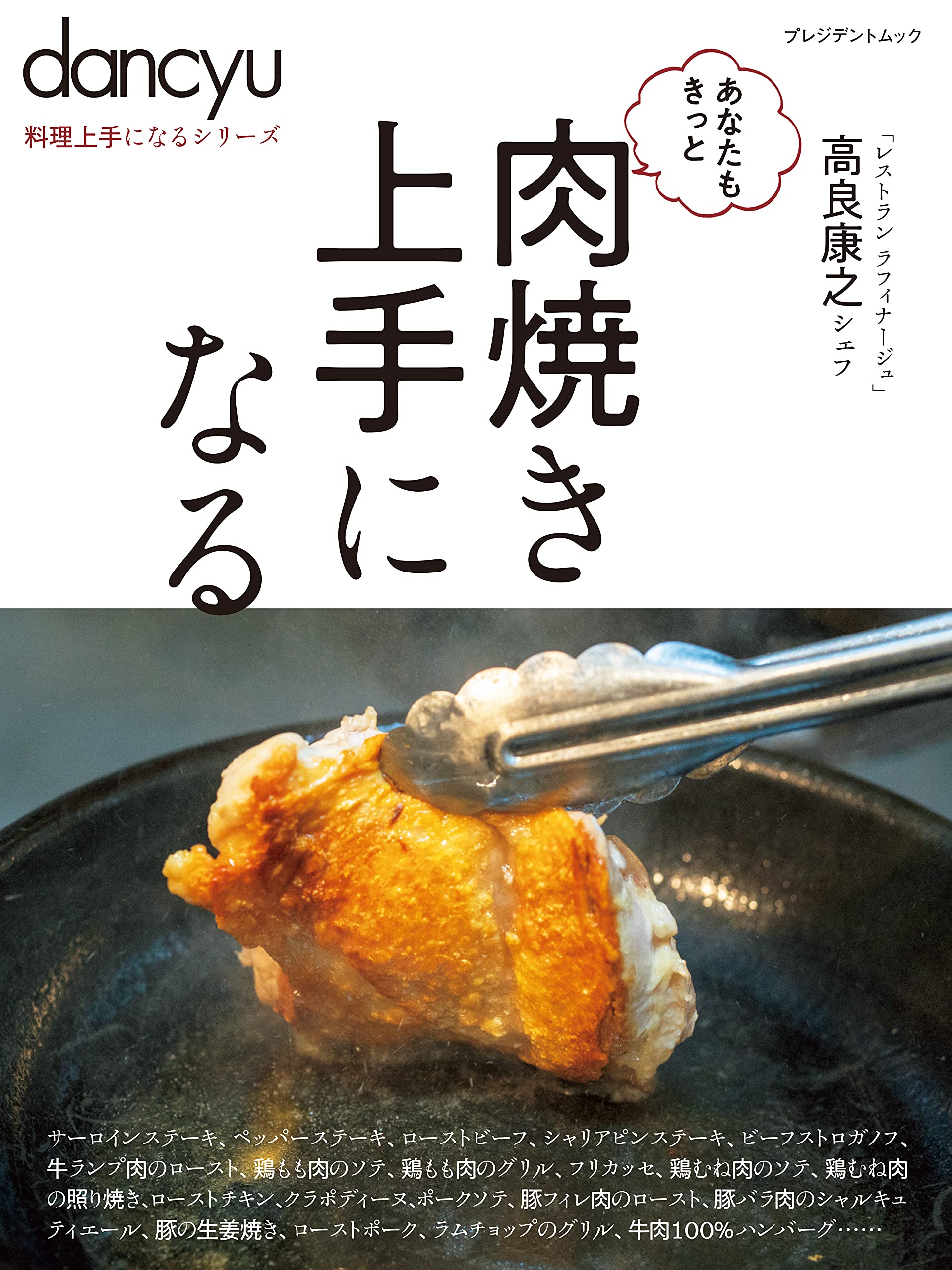 dancyuステーキその他17冊 dancyuステーキその他17冊 dancyuステーキその他17冊 dancyu